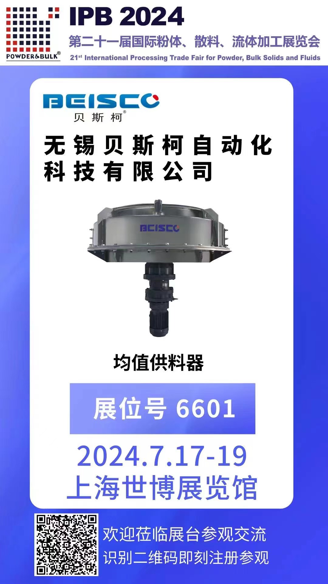 牡丹江IPB2024盛况直击 第二十一届国际粉体、散料、流体加工展览会！